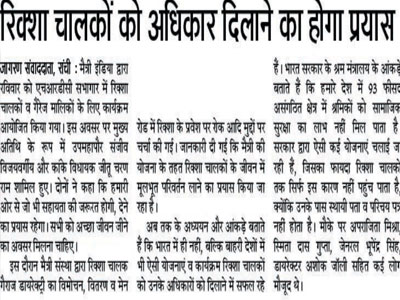 Project Adhikar programme on 14th June 2015 Dainik Bhaskar, Ranchi